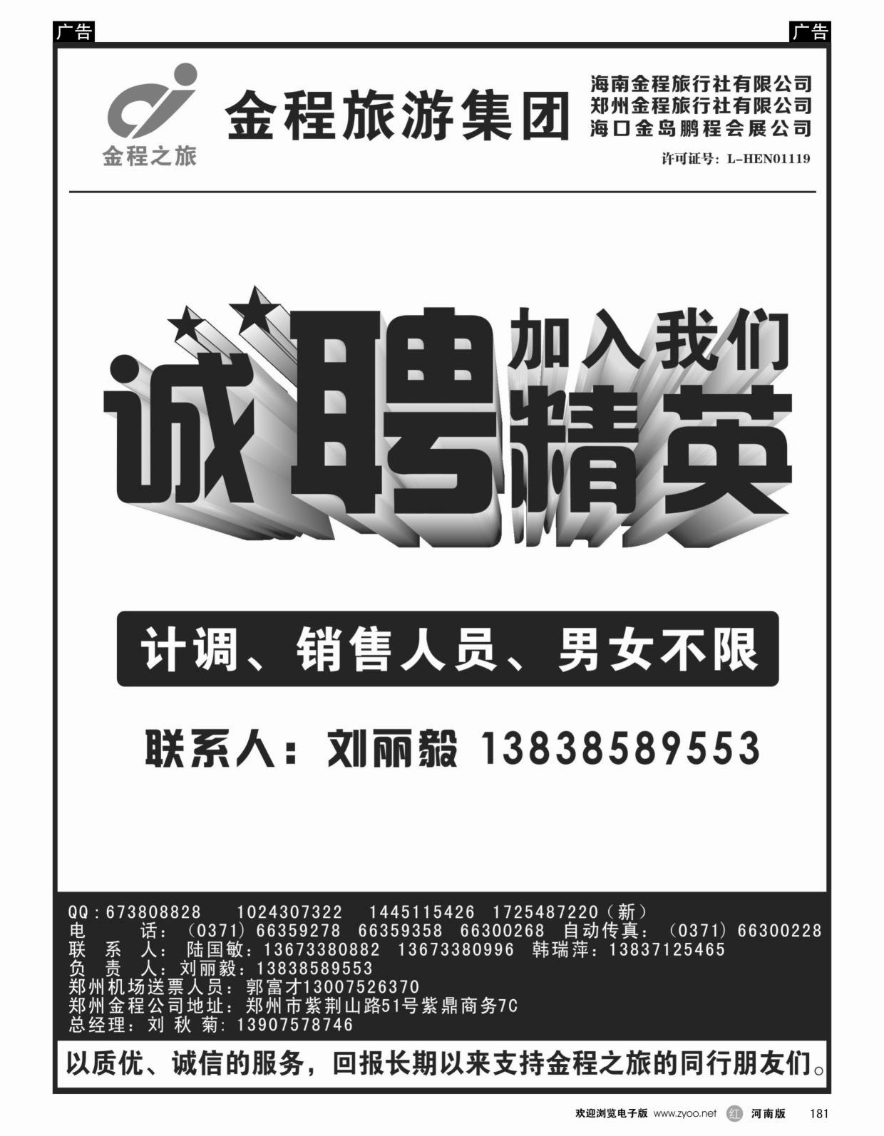 r181 金程旅游---招聘