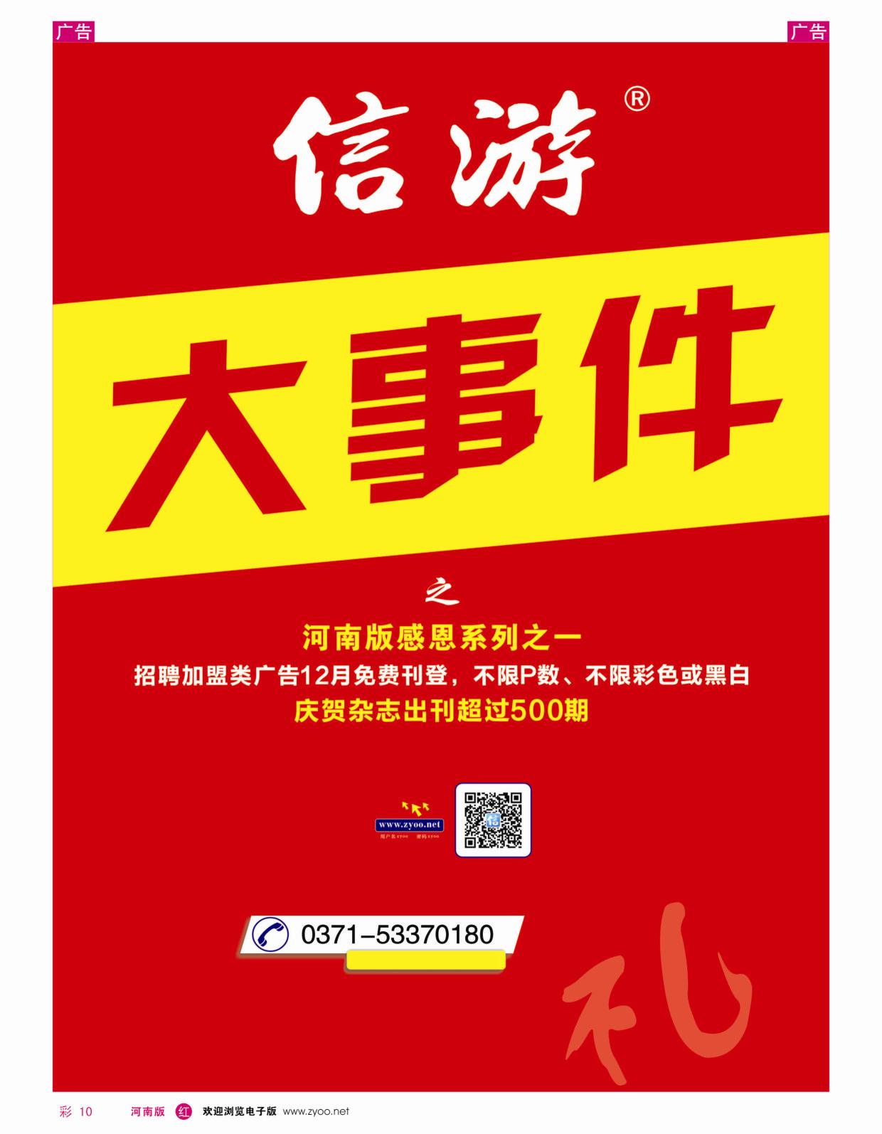 r彩010 信游天下大事件之 感恩系列
