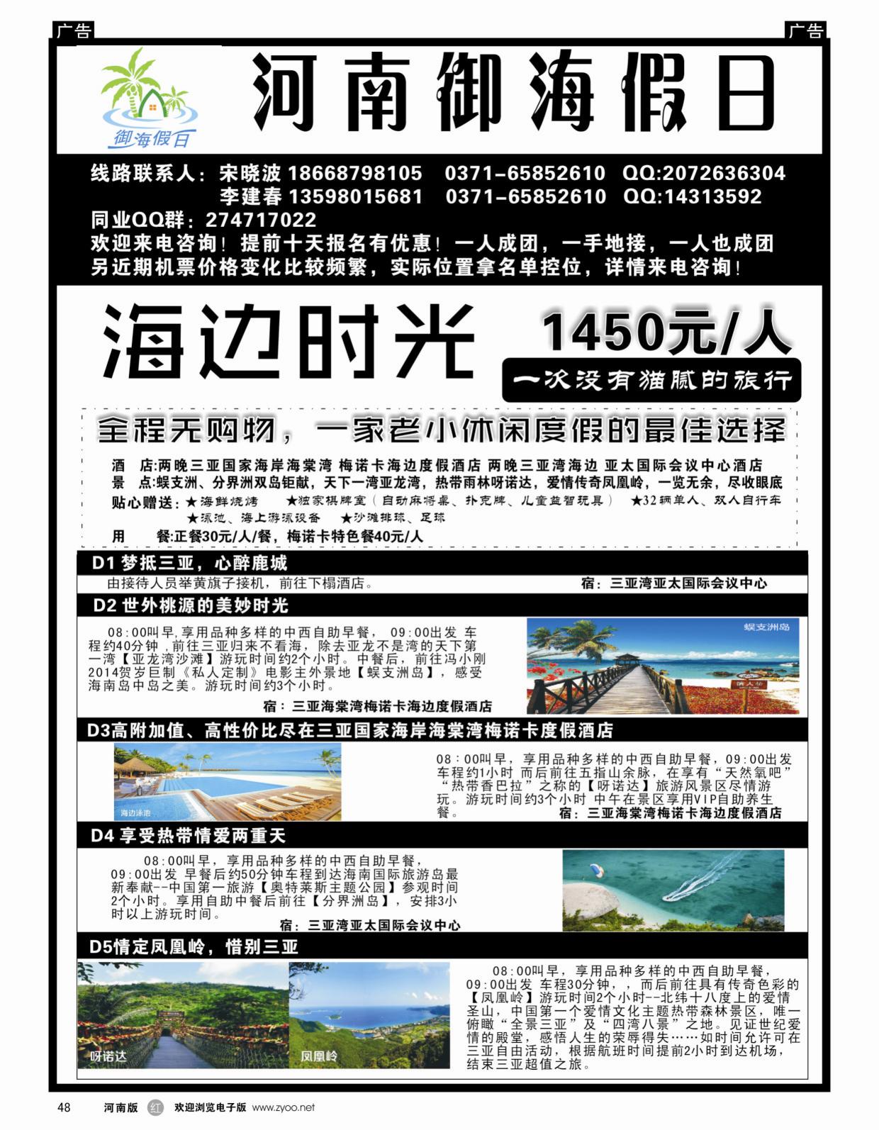 r048 国旅豫海假日-1