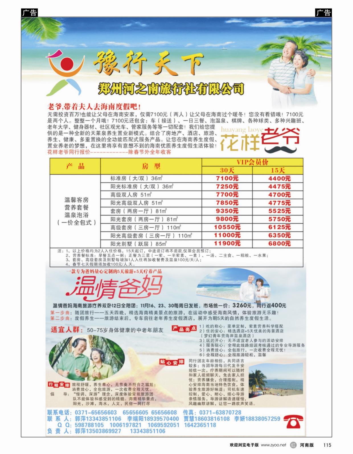 r115 豫行天下 花样老爷+温情爸妈2