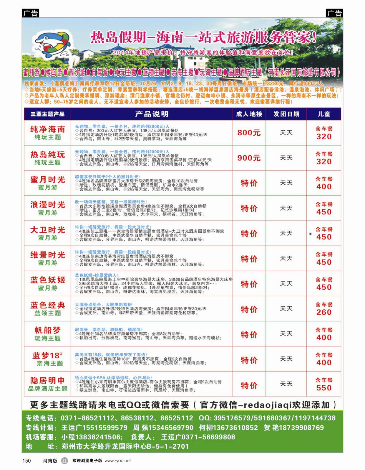 r150 热岛假期--海南一站式旅游服务管家