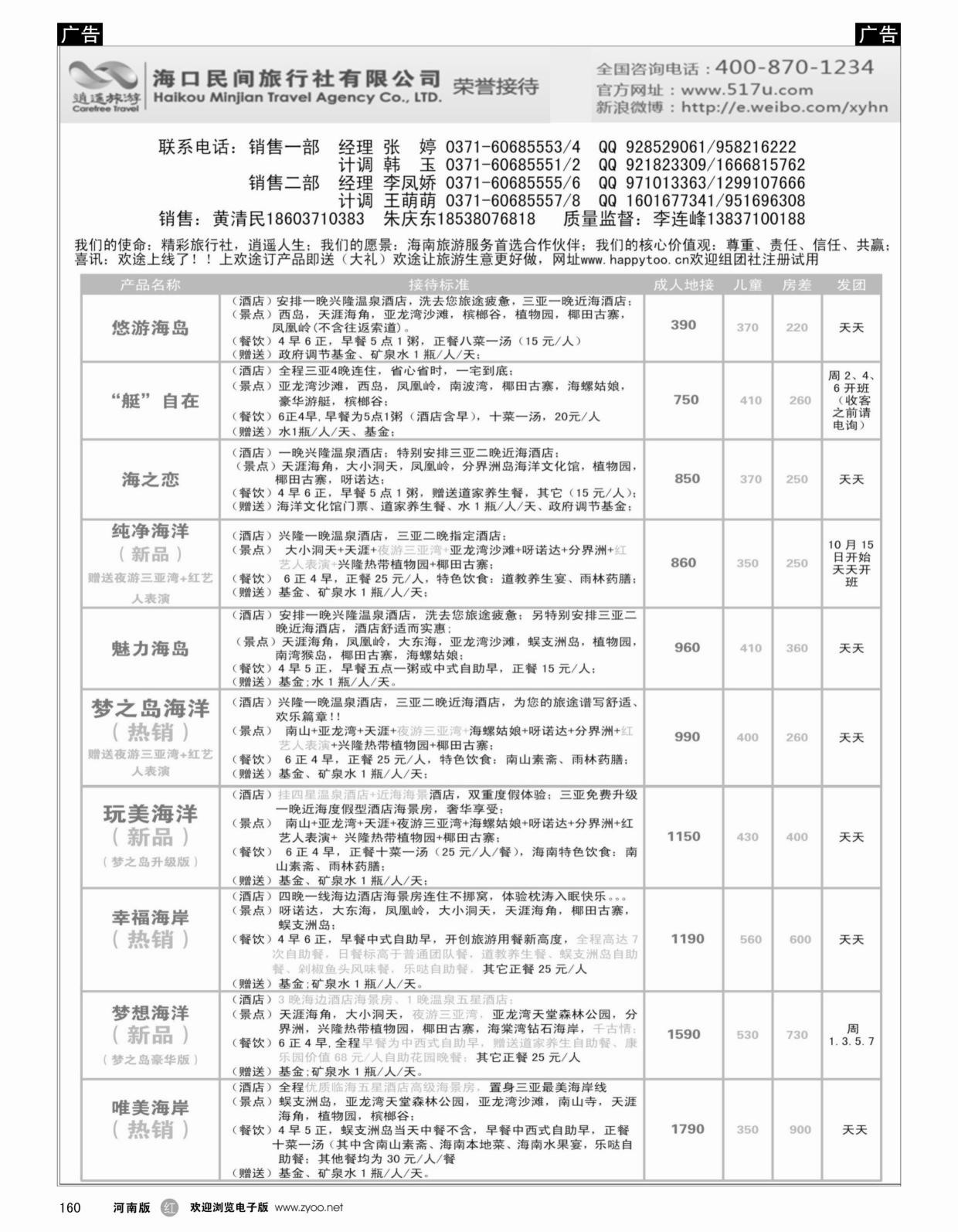 r160 海口民间旅行社有限公司