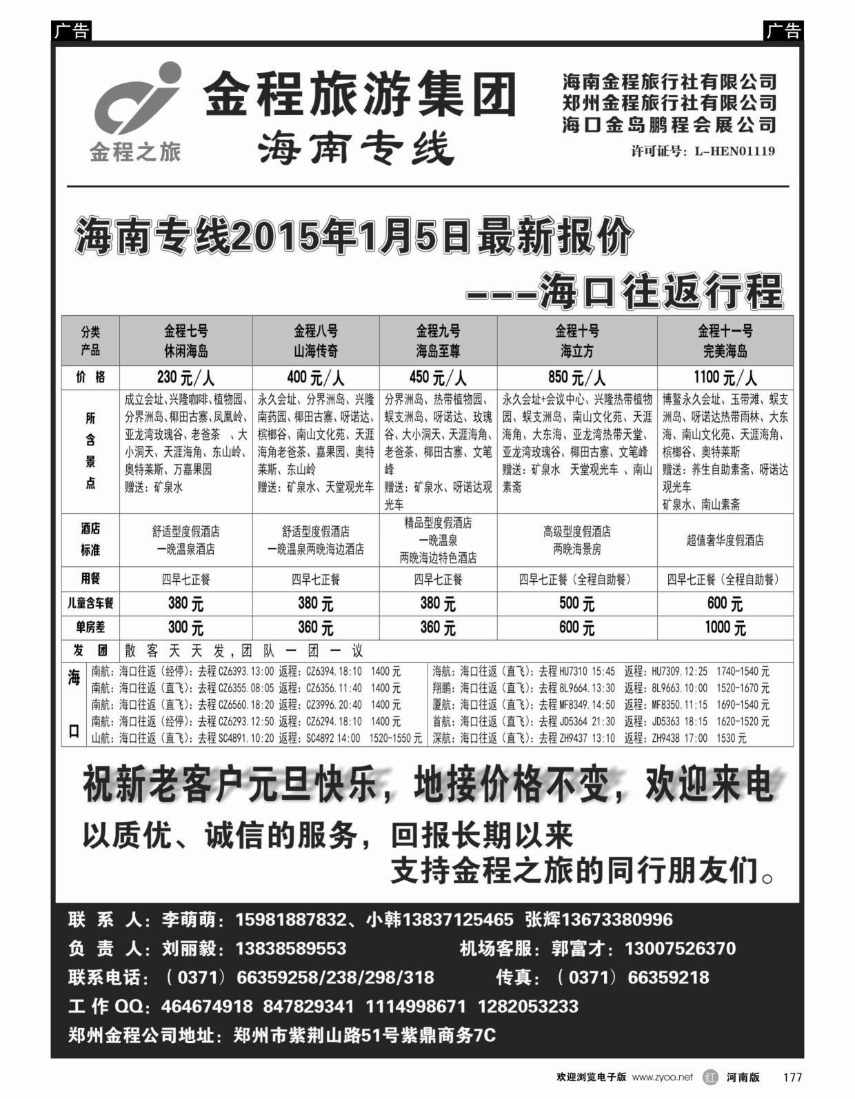 r177 金程旅游---海口2
