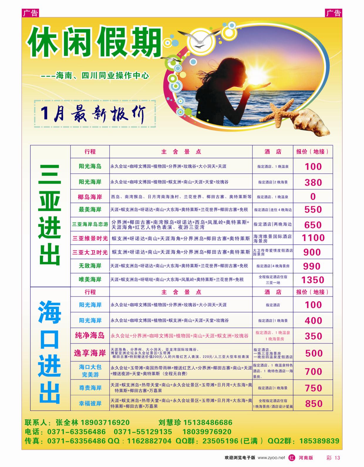 r彩013 休闲假期