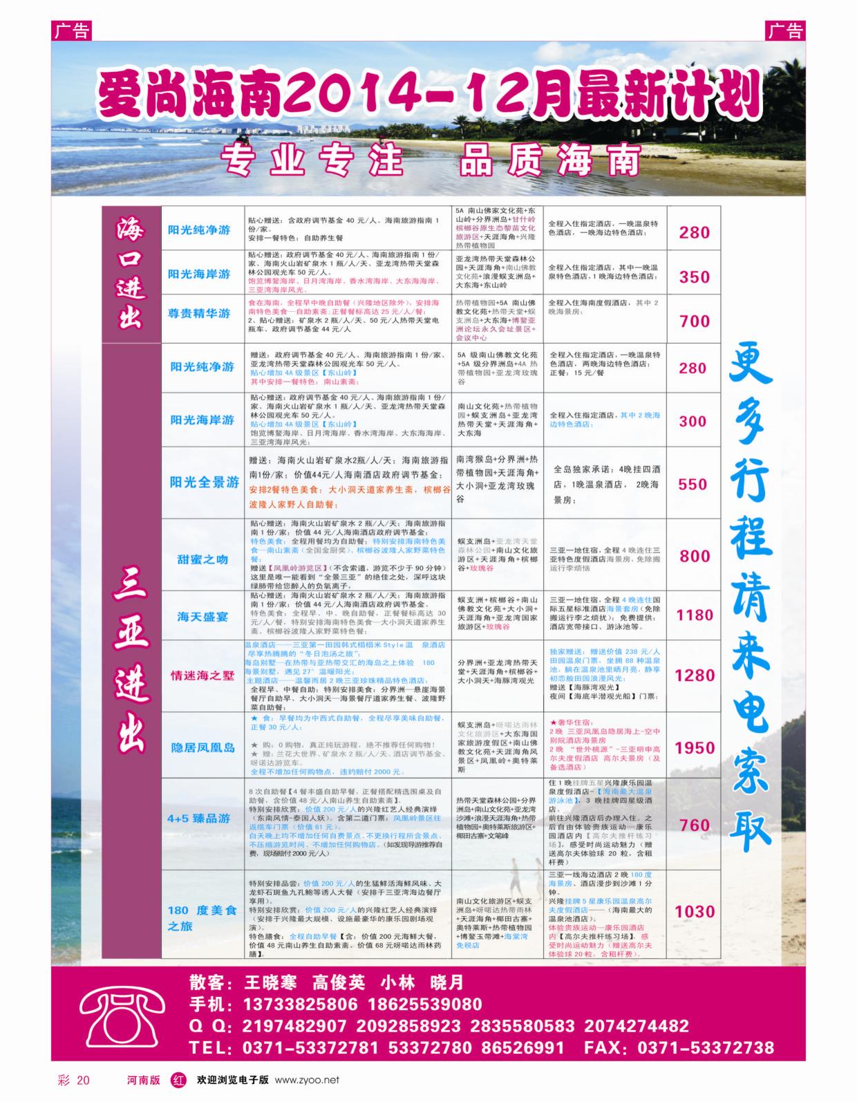 r彩020 爱尚海南2014-12月最新计划