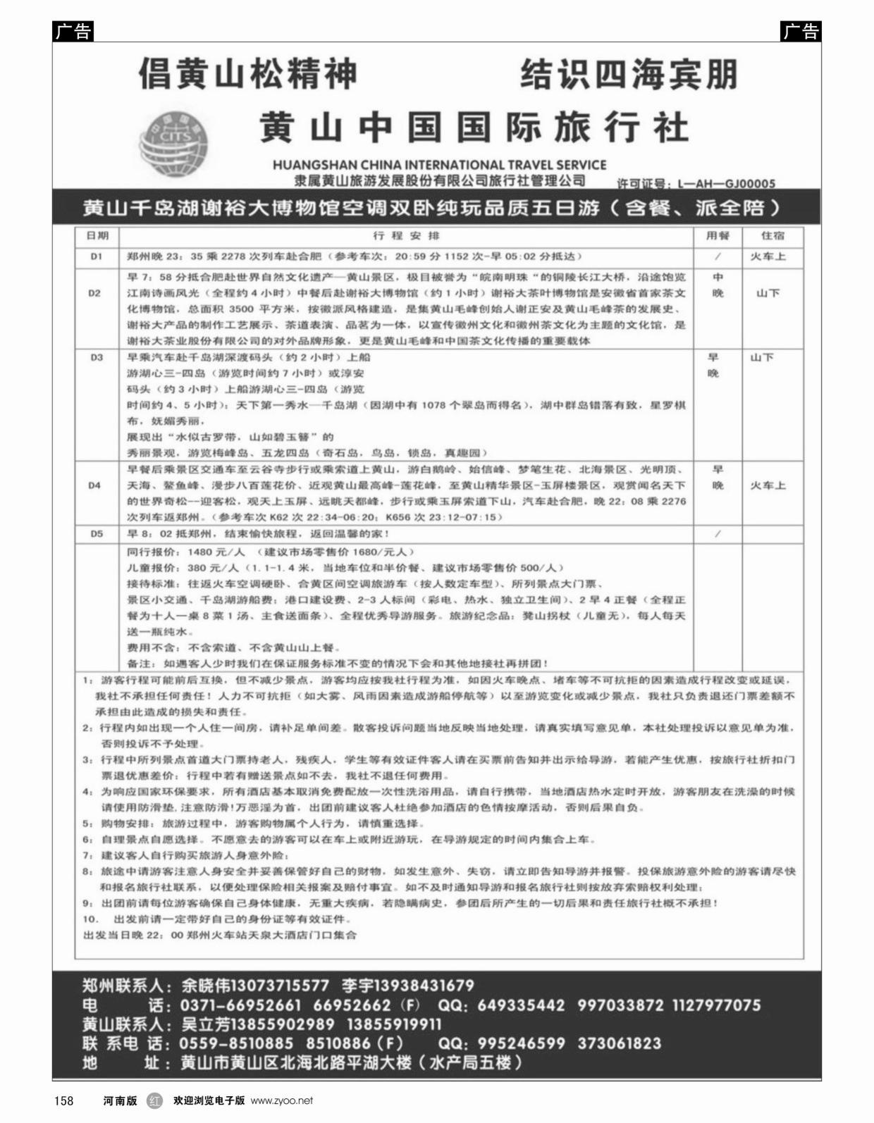 r158 黄山中国国际旅行社1