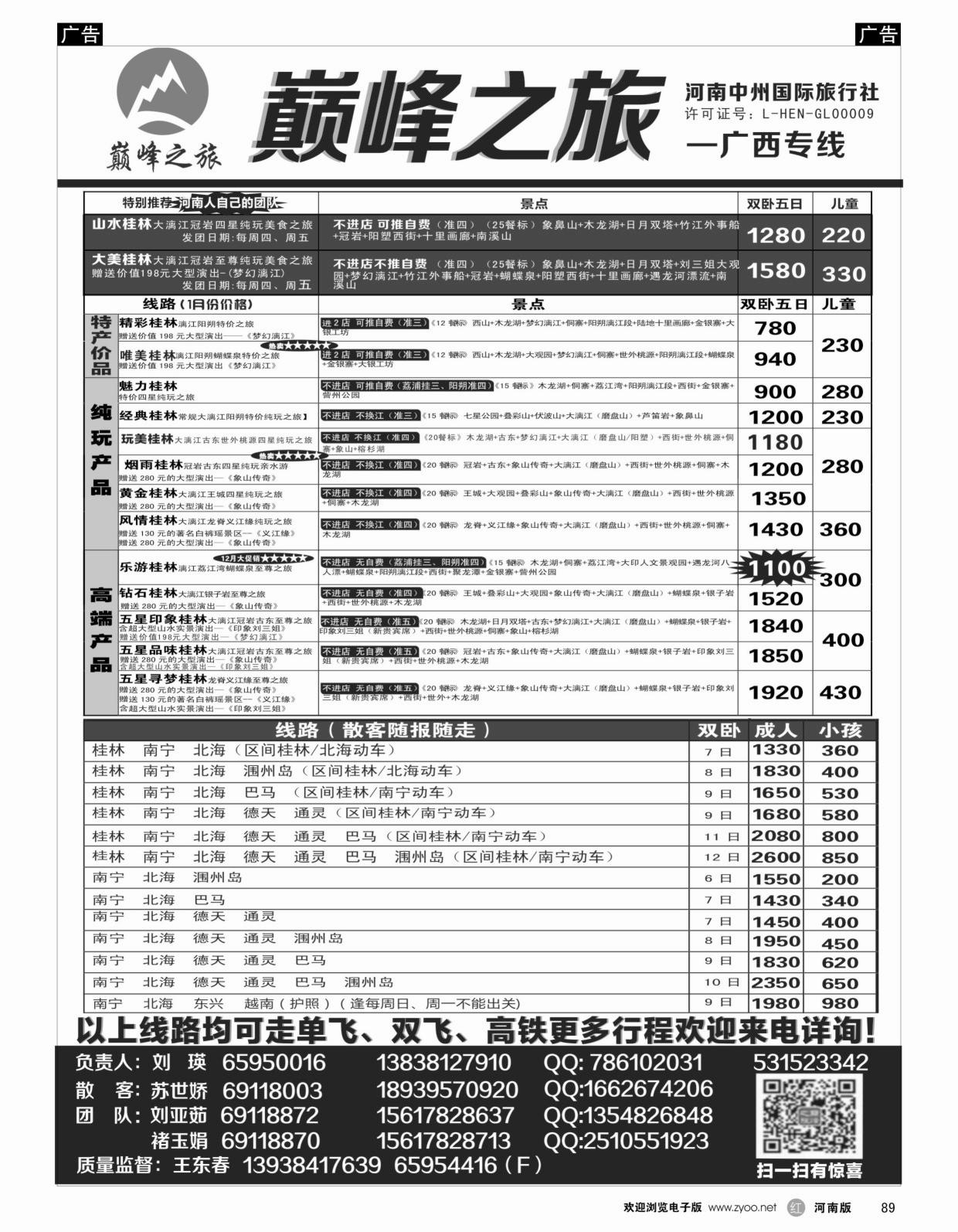 r089 ■■■巅峰之旅■■■广西美食品质团—刘瑛