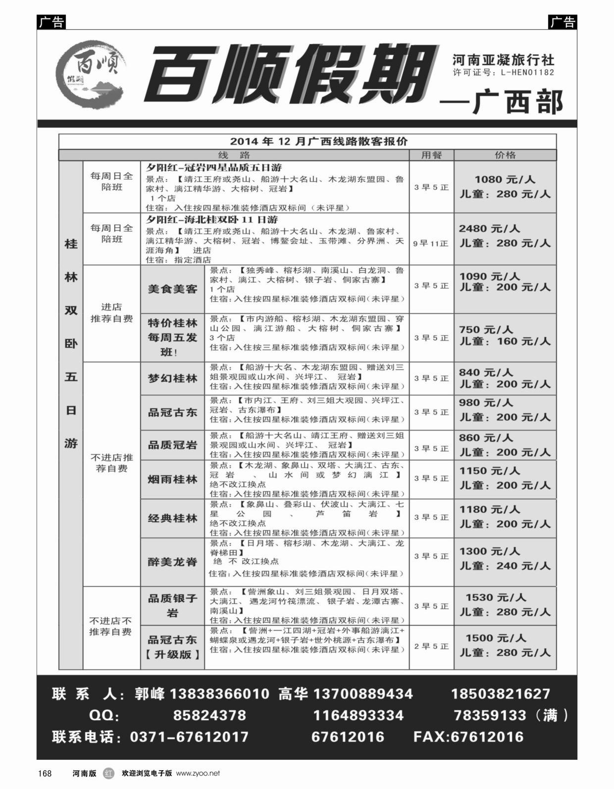 r168 百顺假期---广西专线1 