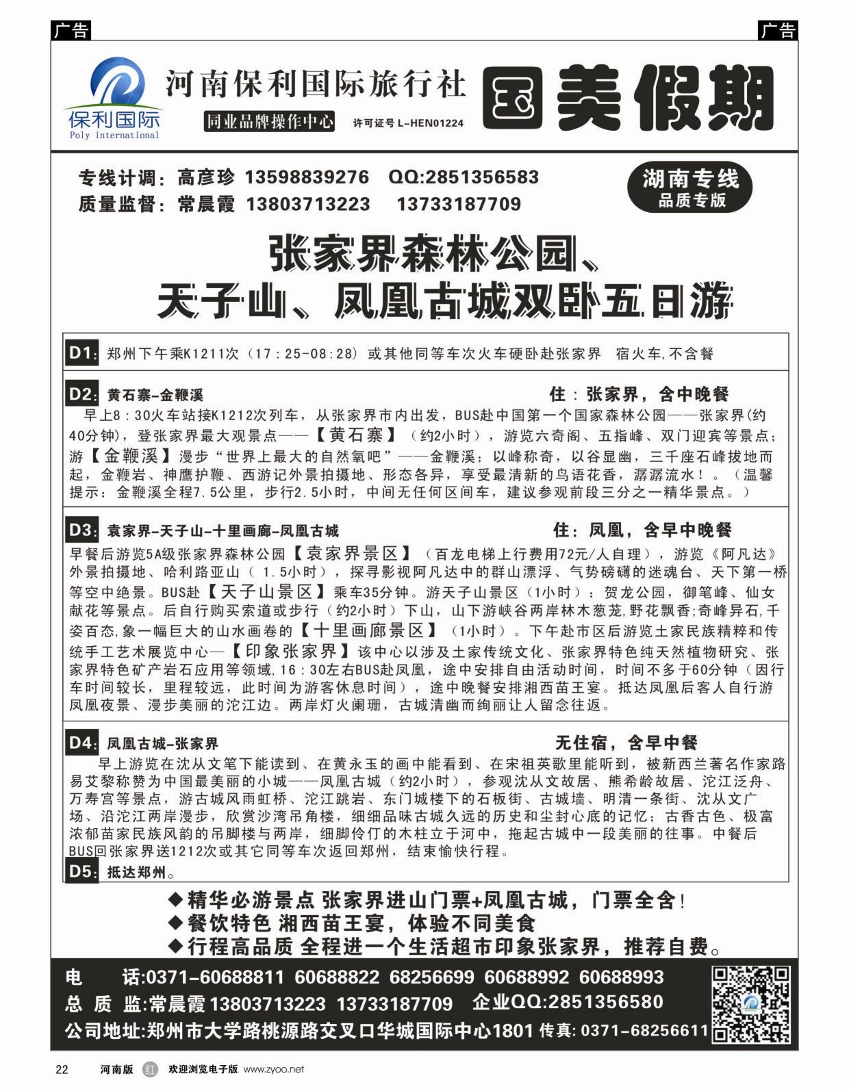 r022 国美假期-湖南张家界 阳朔高品质进行中---常晨霞