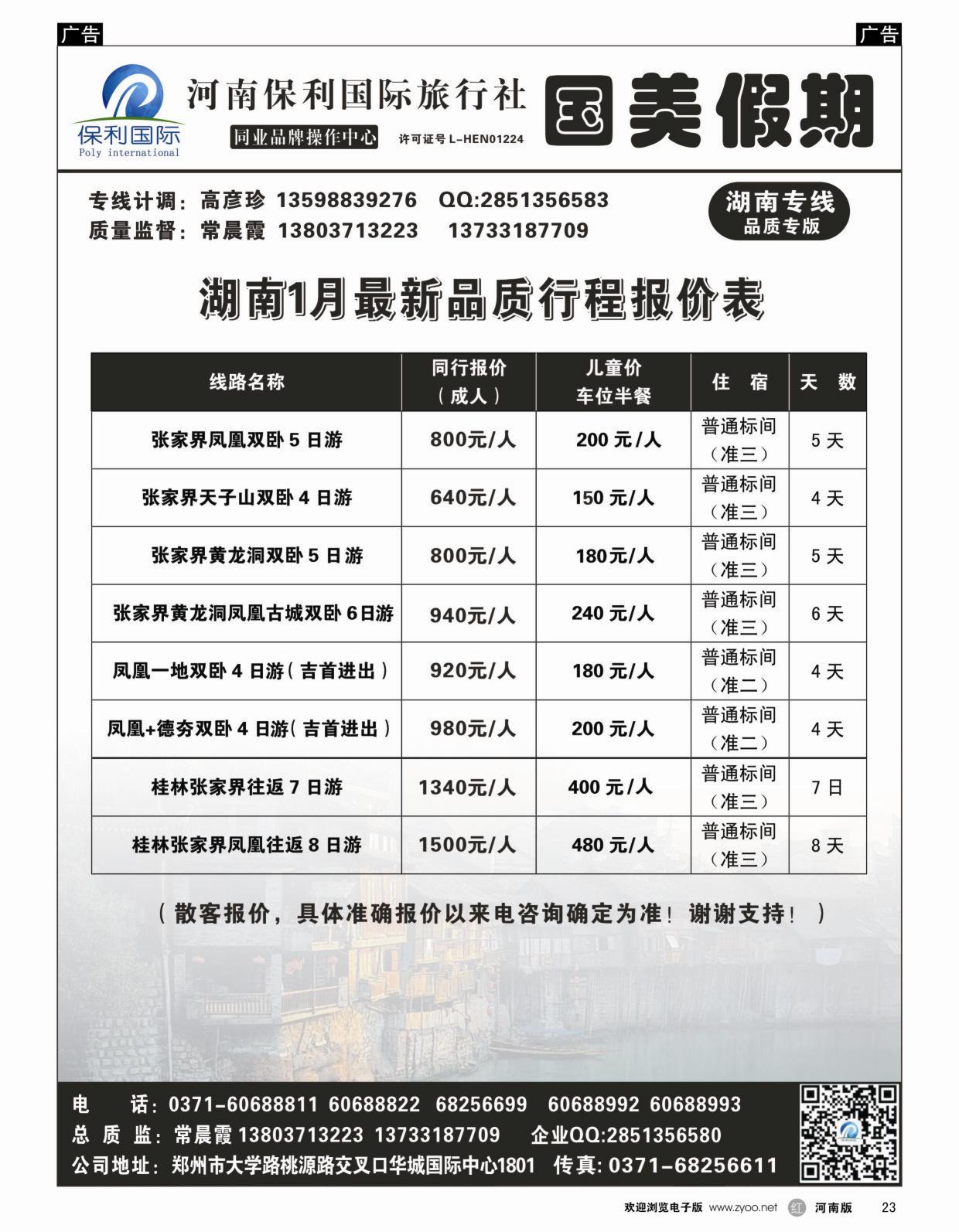 r023 国美假期-湖南高品质进行中---常晨霞