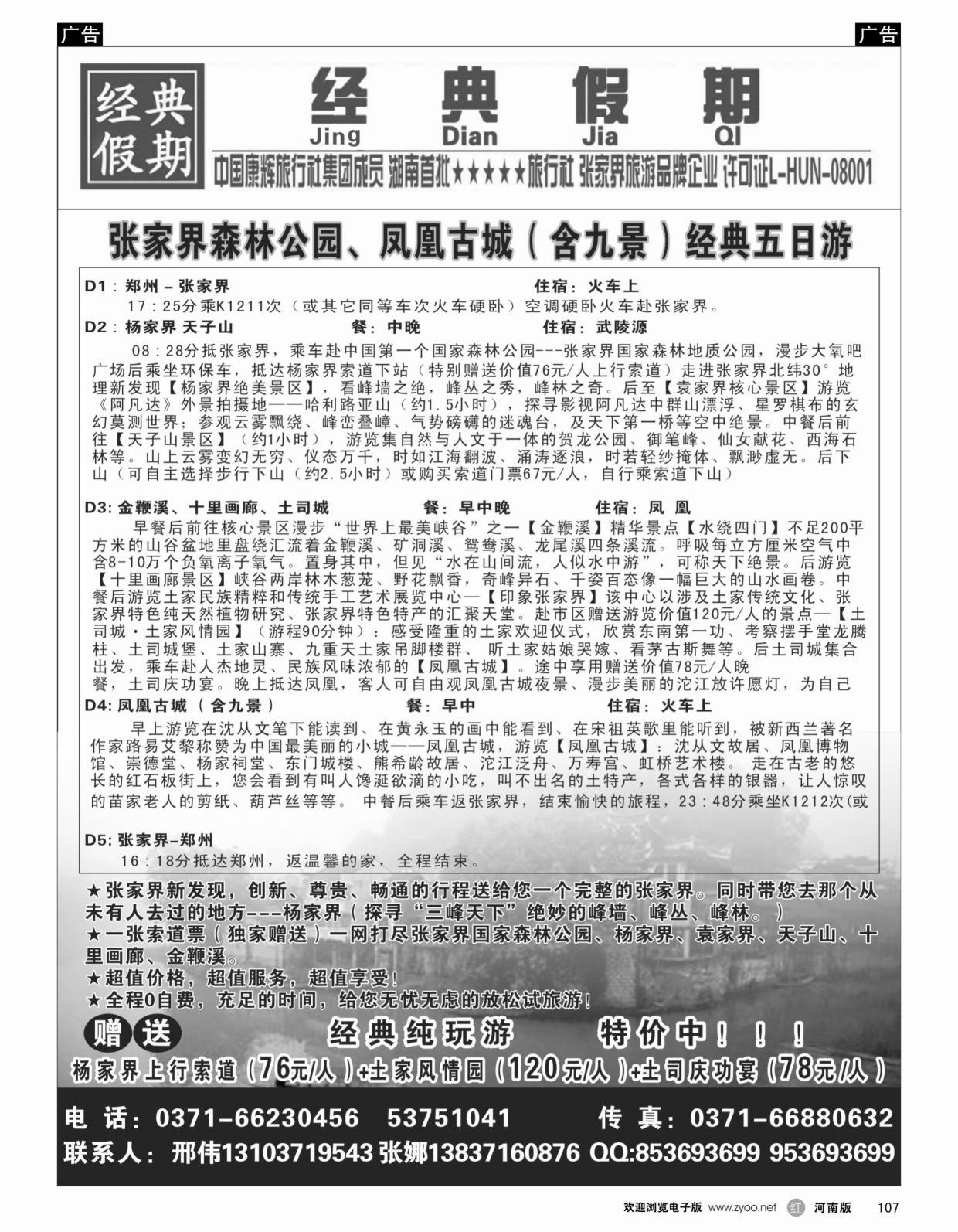 r107 经典假日