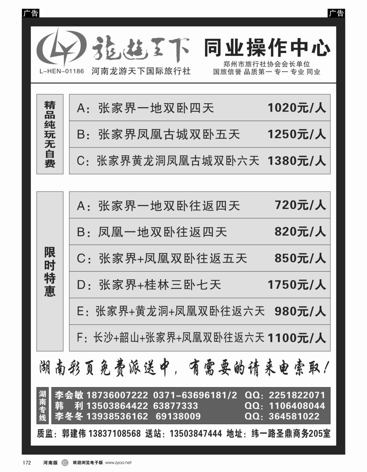 r172 湖南-龙游天下-湖南计划