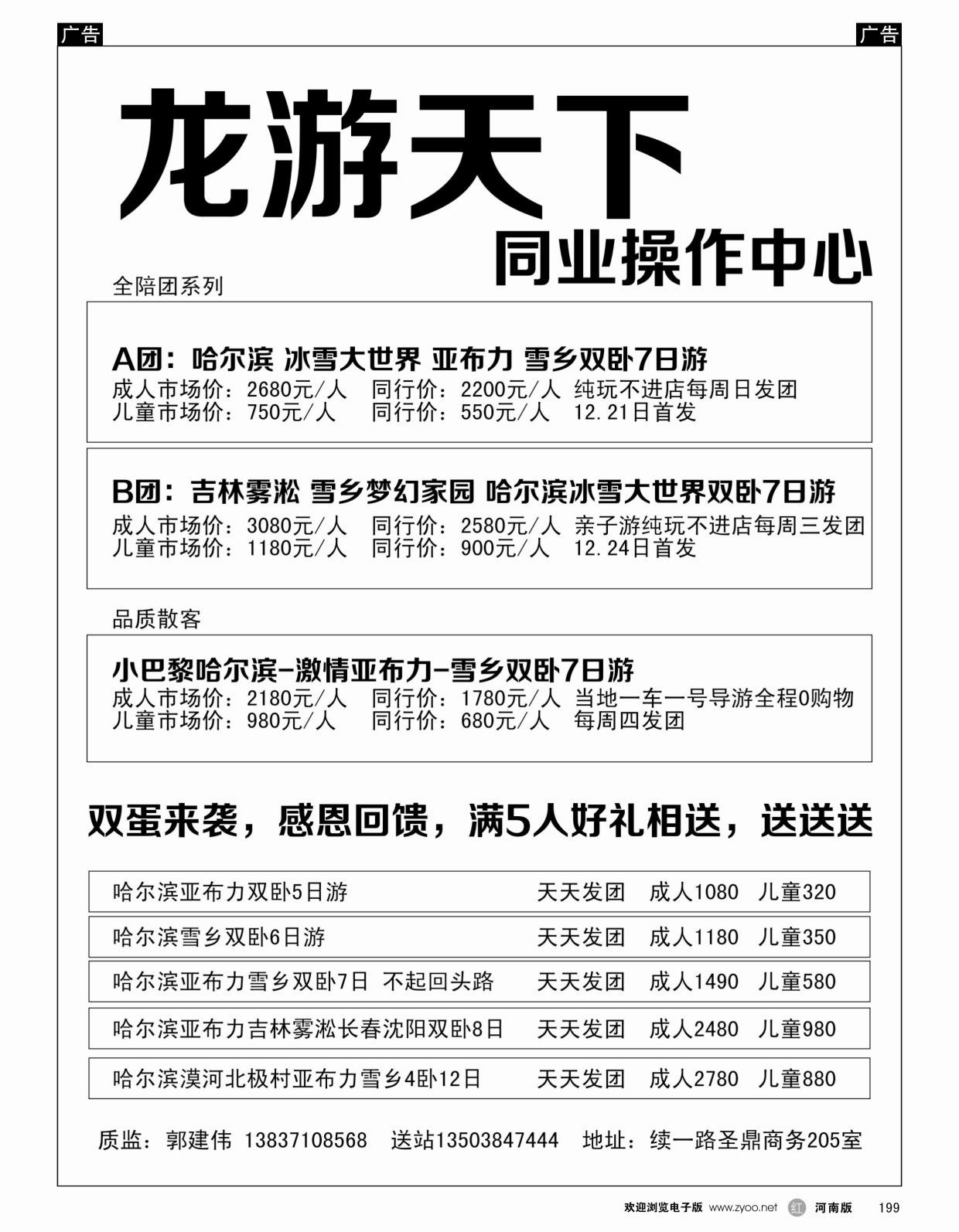 r199 龙游天下