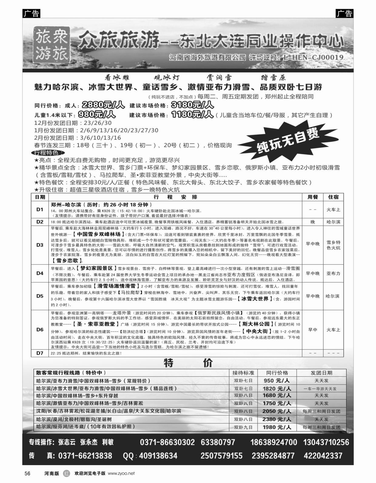r056 众旅旅游