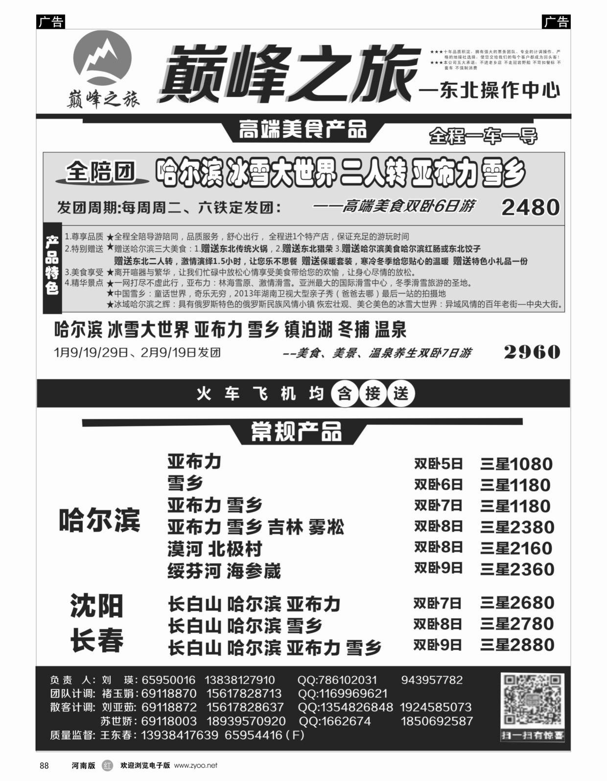 r088  ■■■巅峰之旅■■■东北美食品质团—刘瑛 