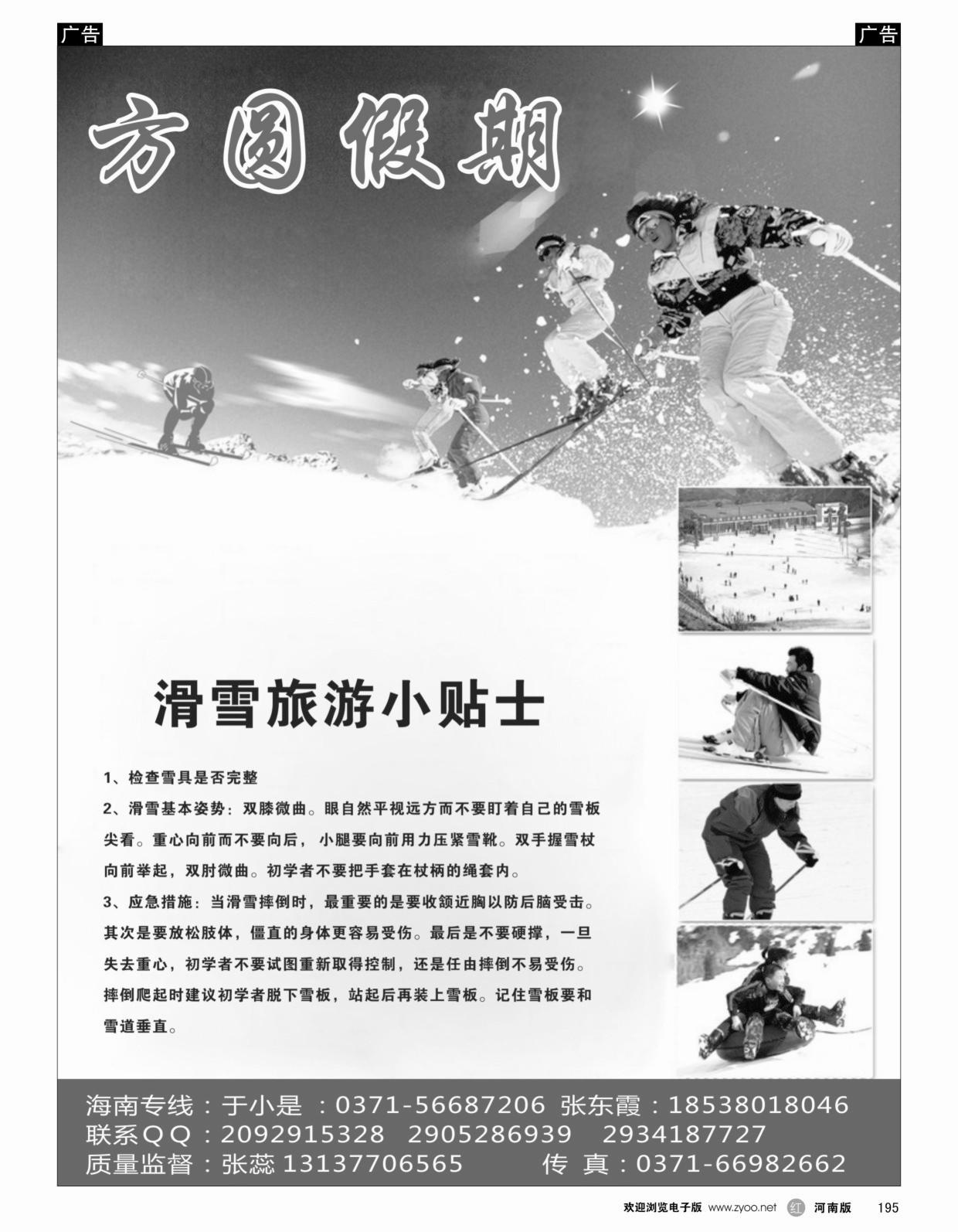 r195 方圆假期—东北海南专线品质操作