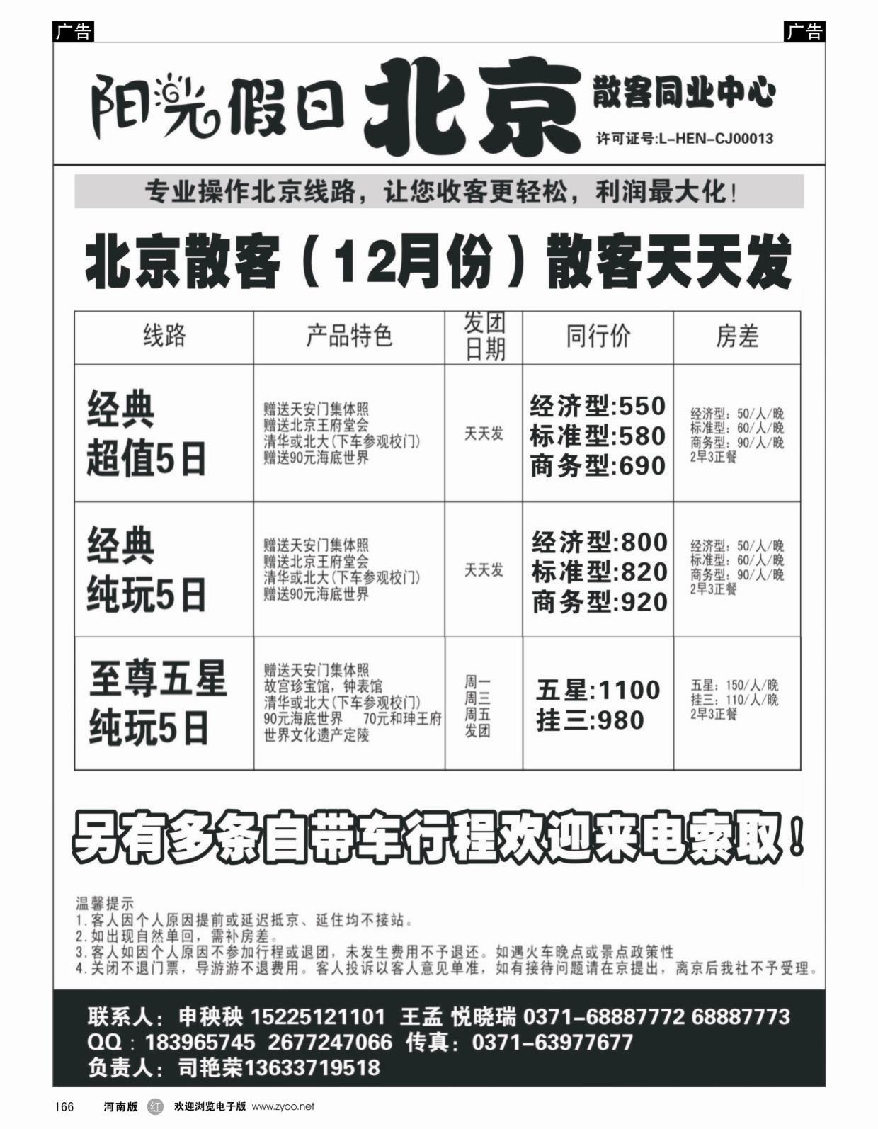 r166 阳光假日 北京散客同业中心