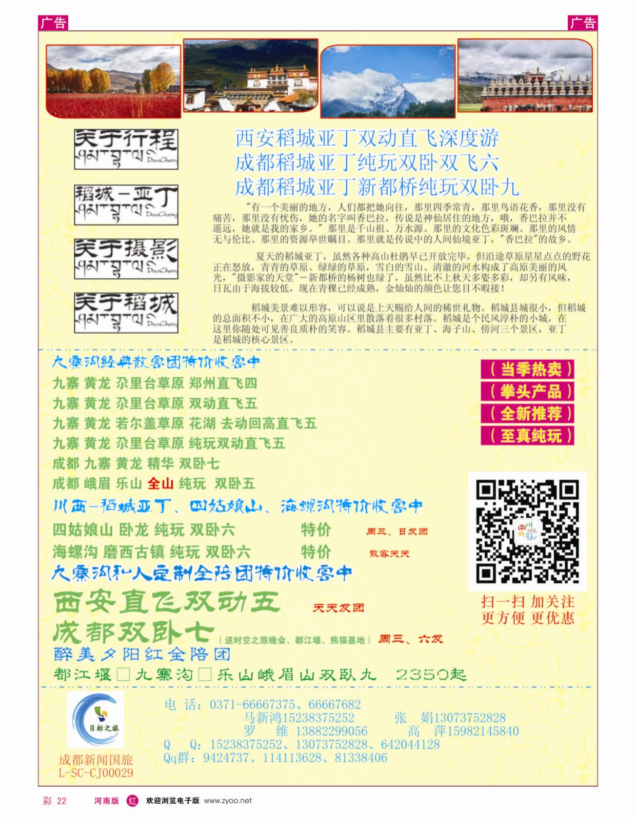 r彩022 成都新闻国旅