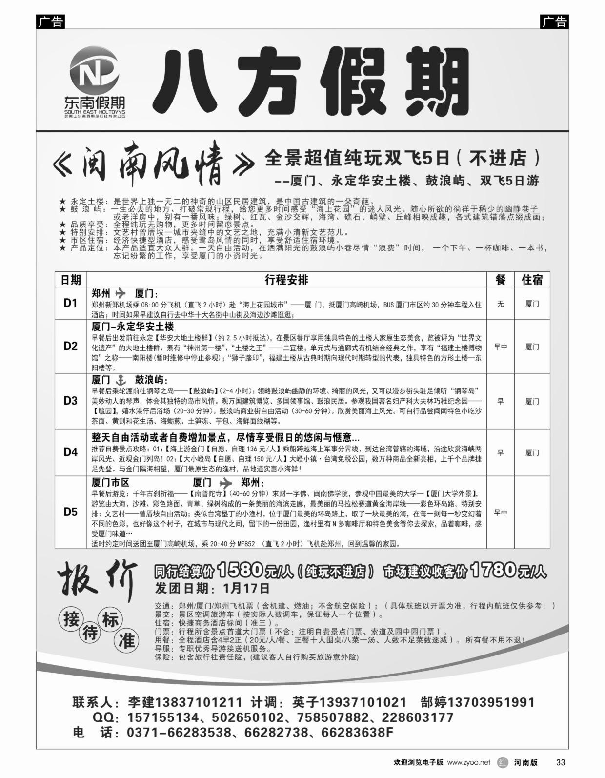 r033 武夷山东南假期旅行社2