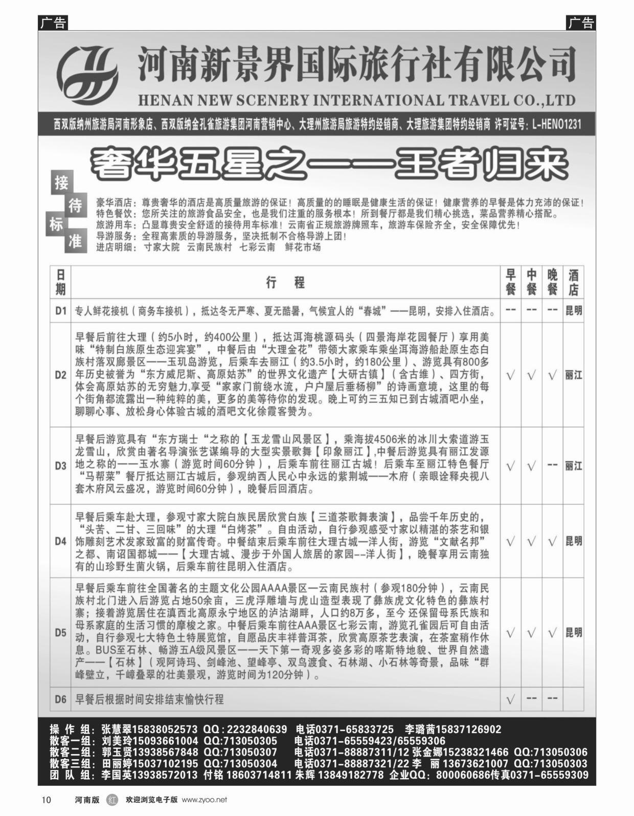 r010 新景界国旅-专业的云南旅游批发商