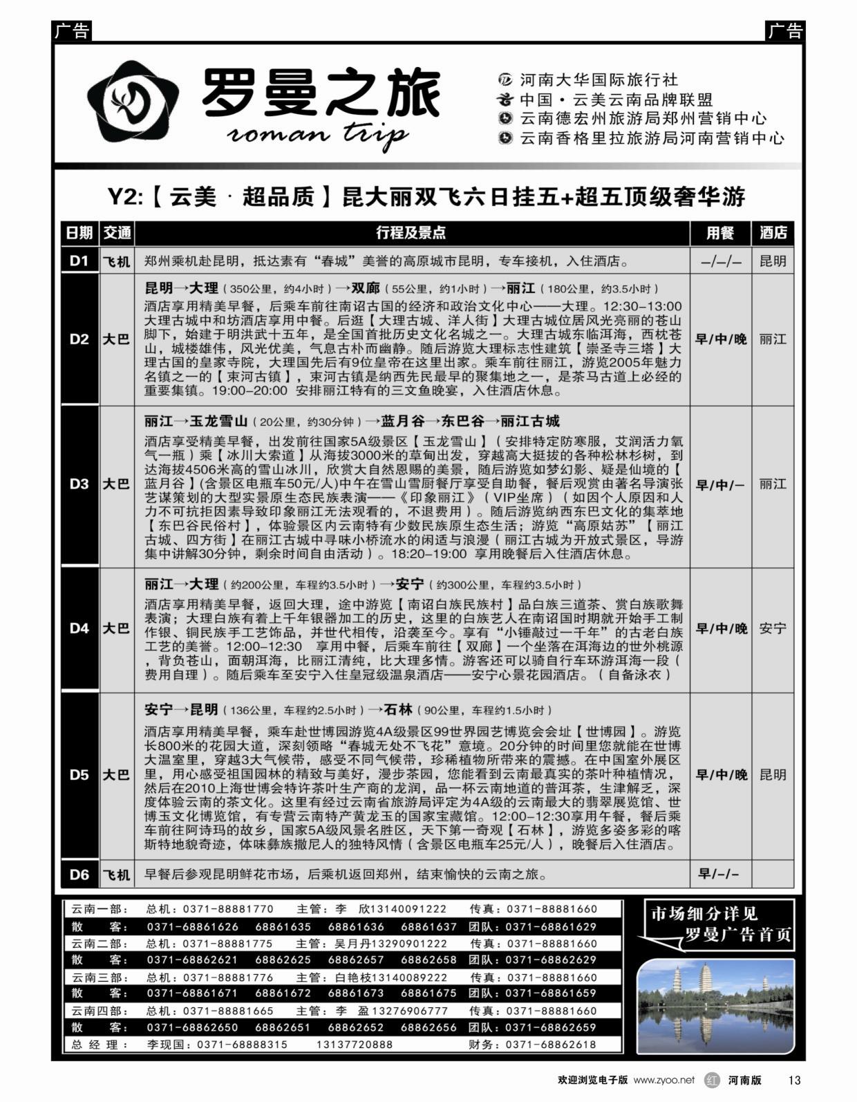 r013 云美云南内页第3页