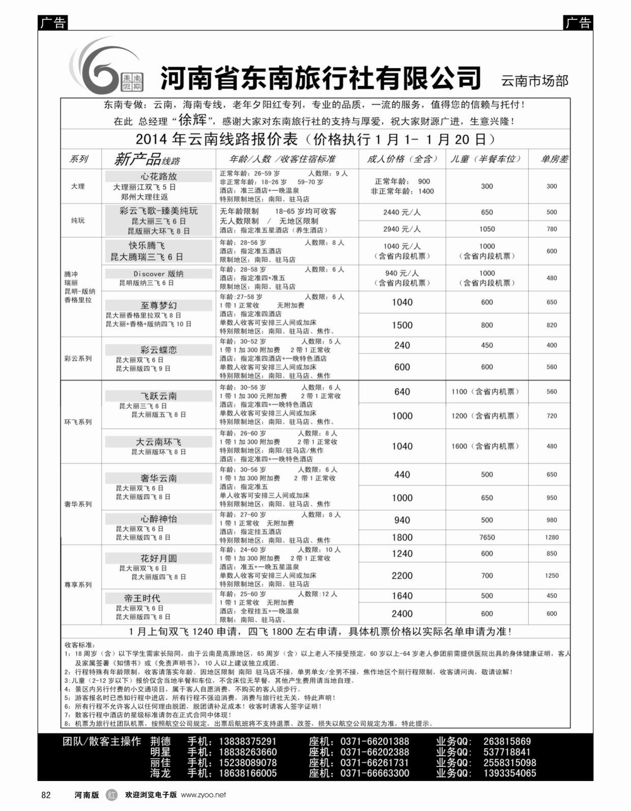 r082 东南假期  2014年12月云南报价(东南假期)
