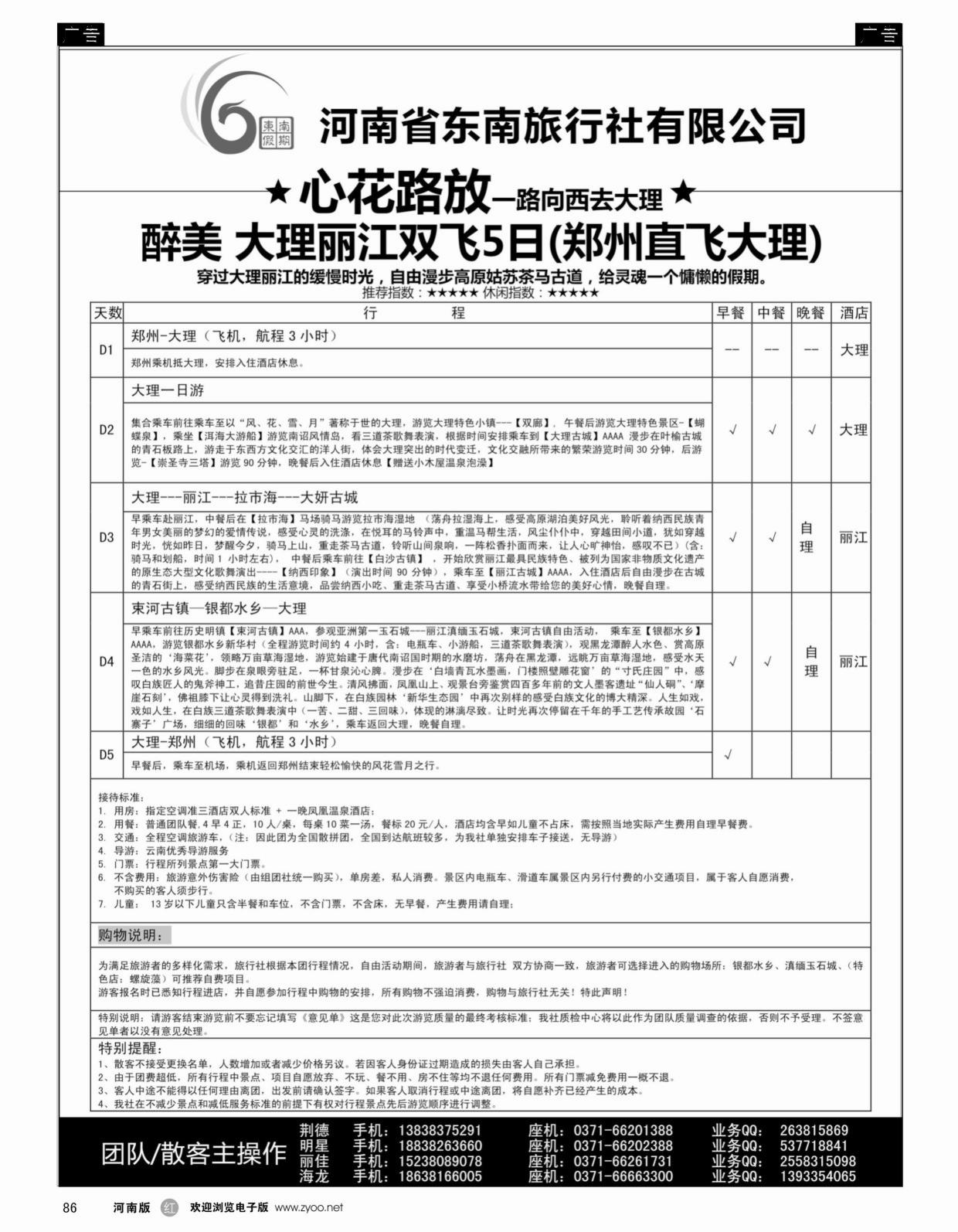 r086 东南假期---心花路放-大理丽江双飞6日游