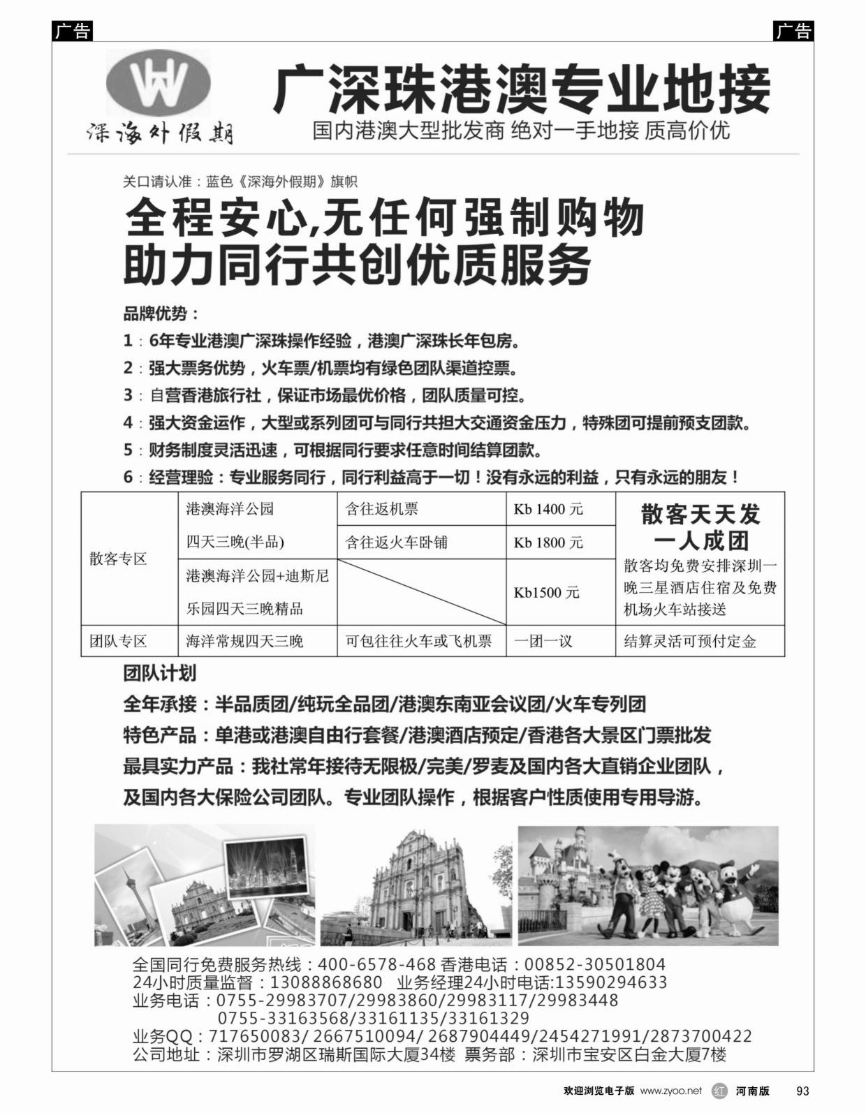 r093 香港国旅-港澳专业地接