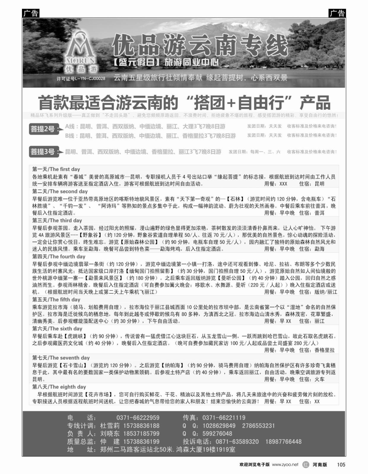 r105 优品游--云南专线