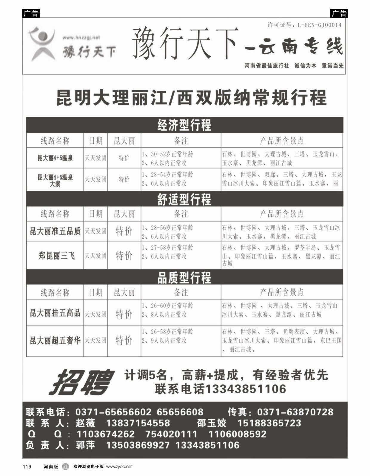 r116 豫行天下 云南1