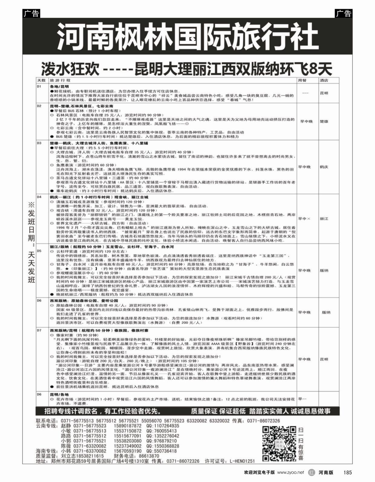 r185 河南枫林国际旅行社
