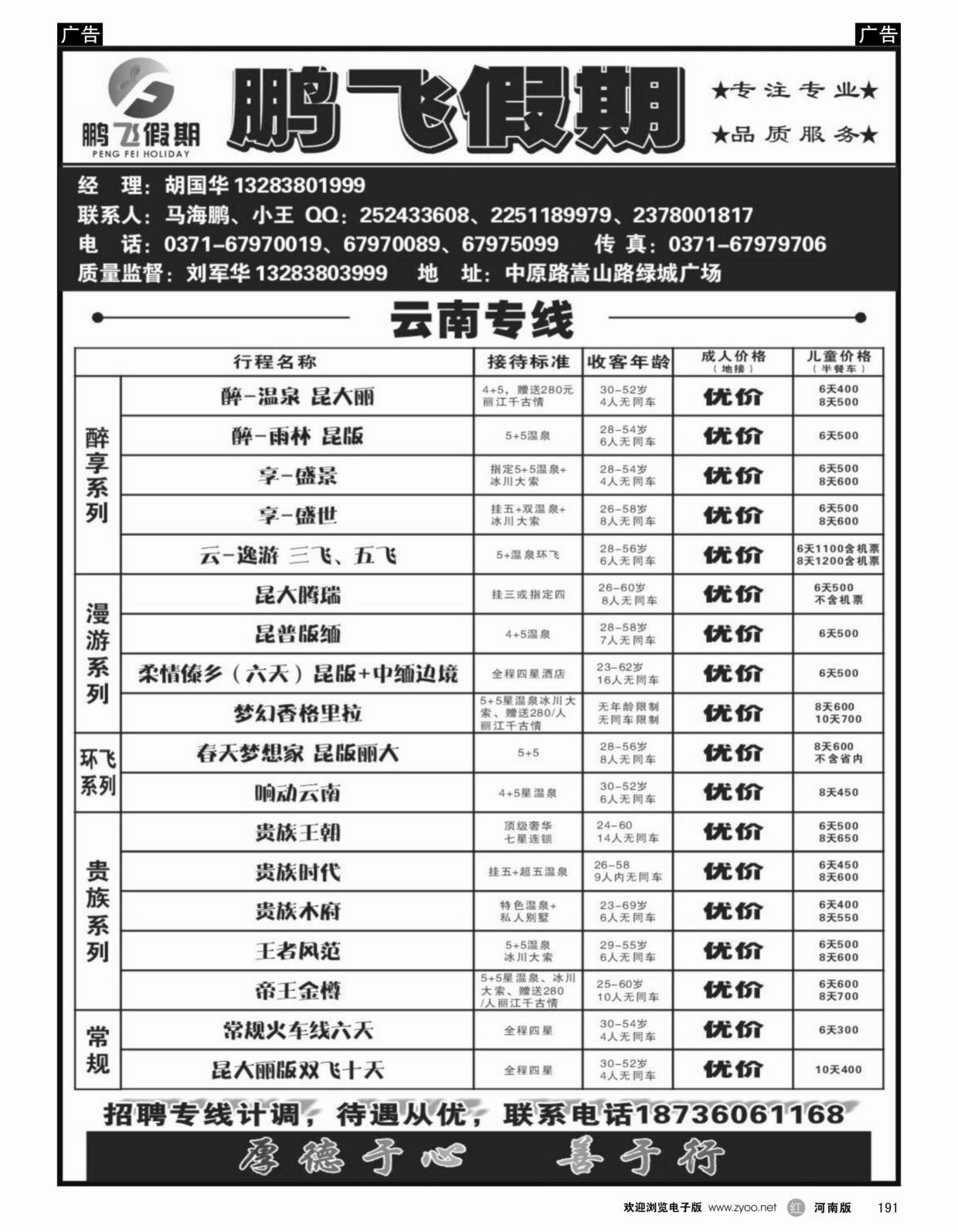 r191 鹏飞假期-云南同业操作中心