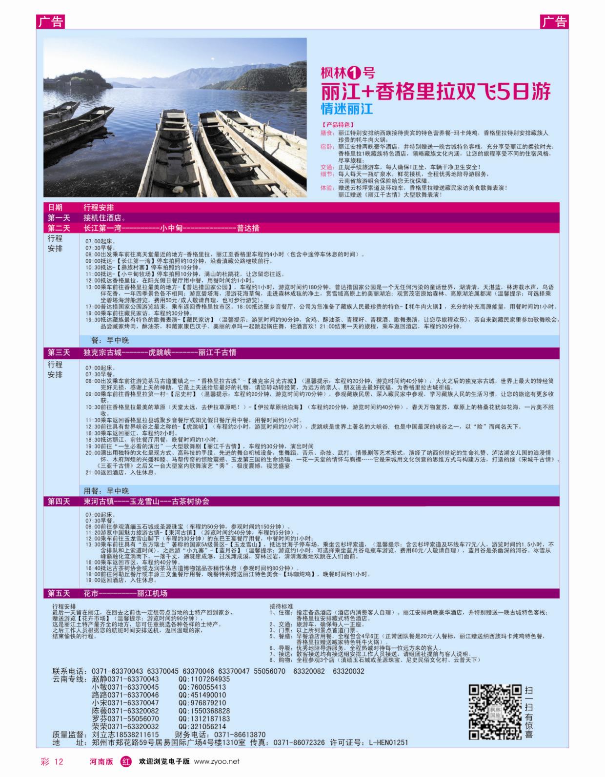 r彩012 枫林国际