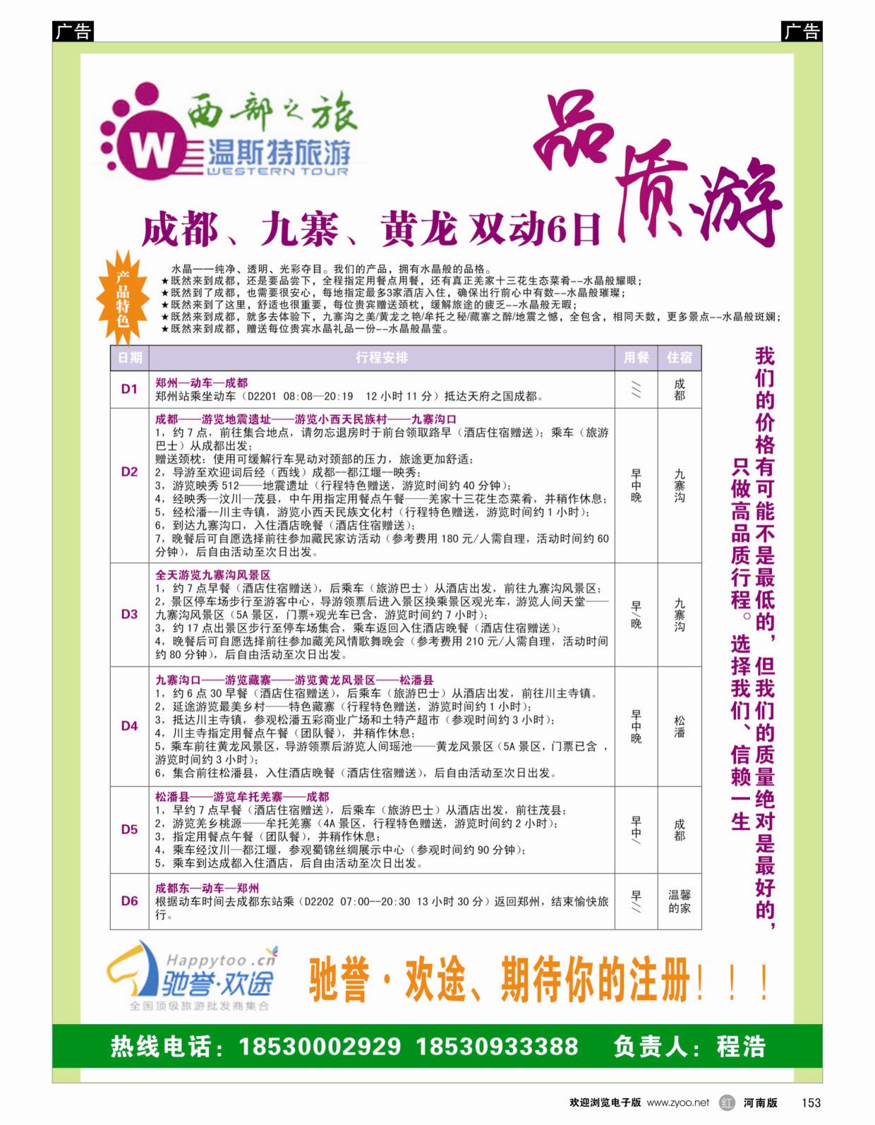 r153 西部之旅—即日启程2