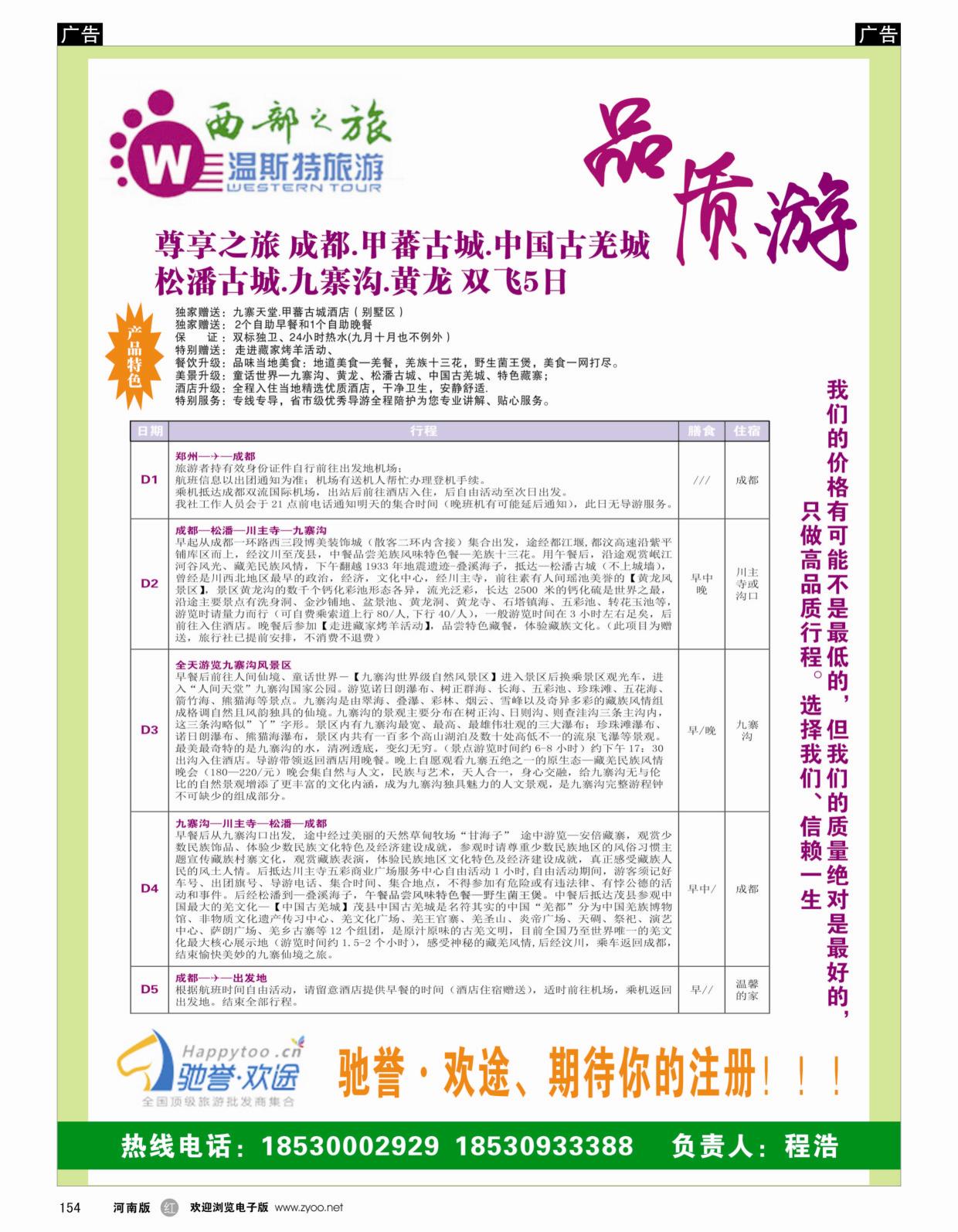 r154 西部之旅—即日启程3