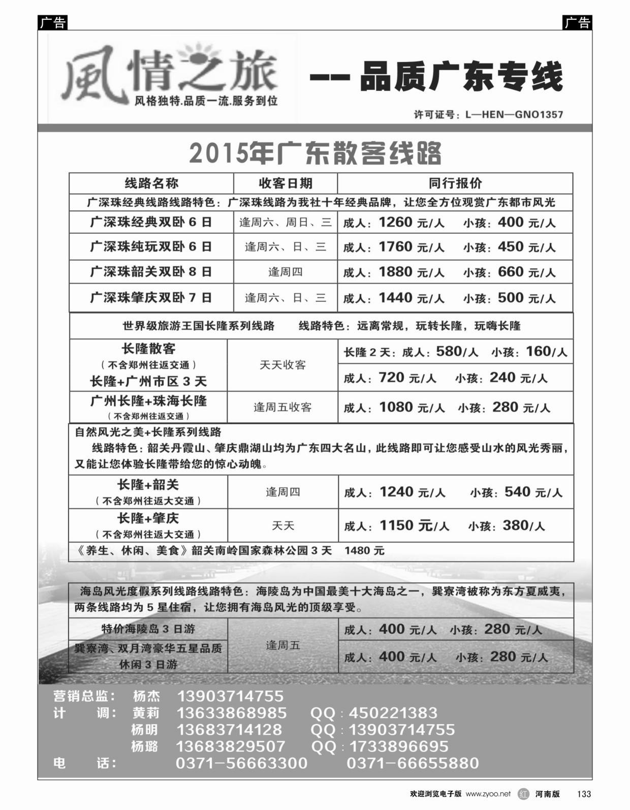 r133  风情之旅 广东全线散客  