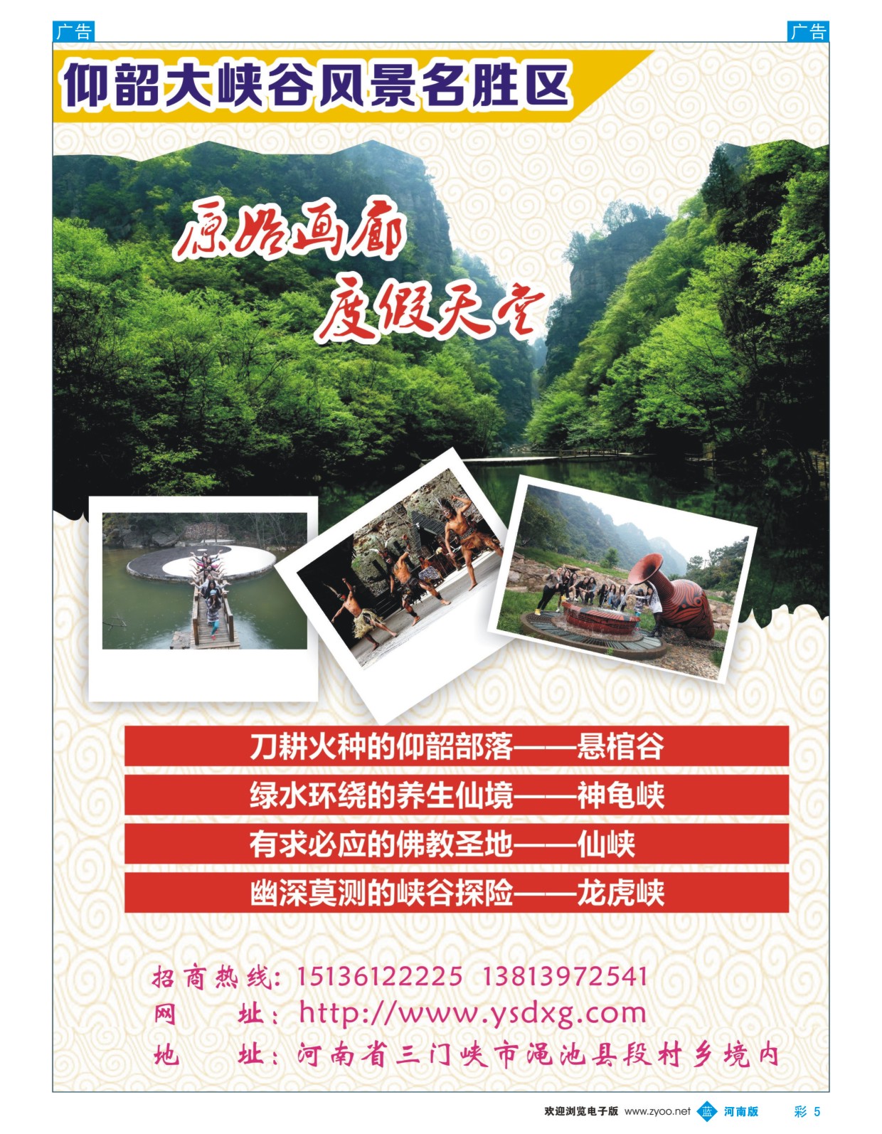 b彩005 仰韶大峡谷1  