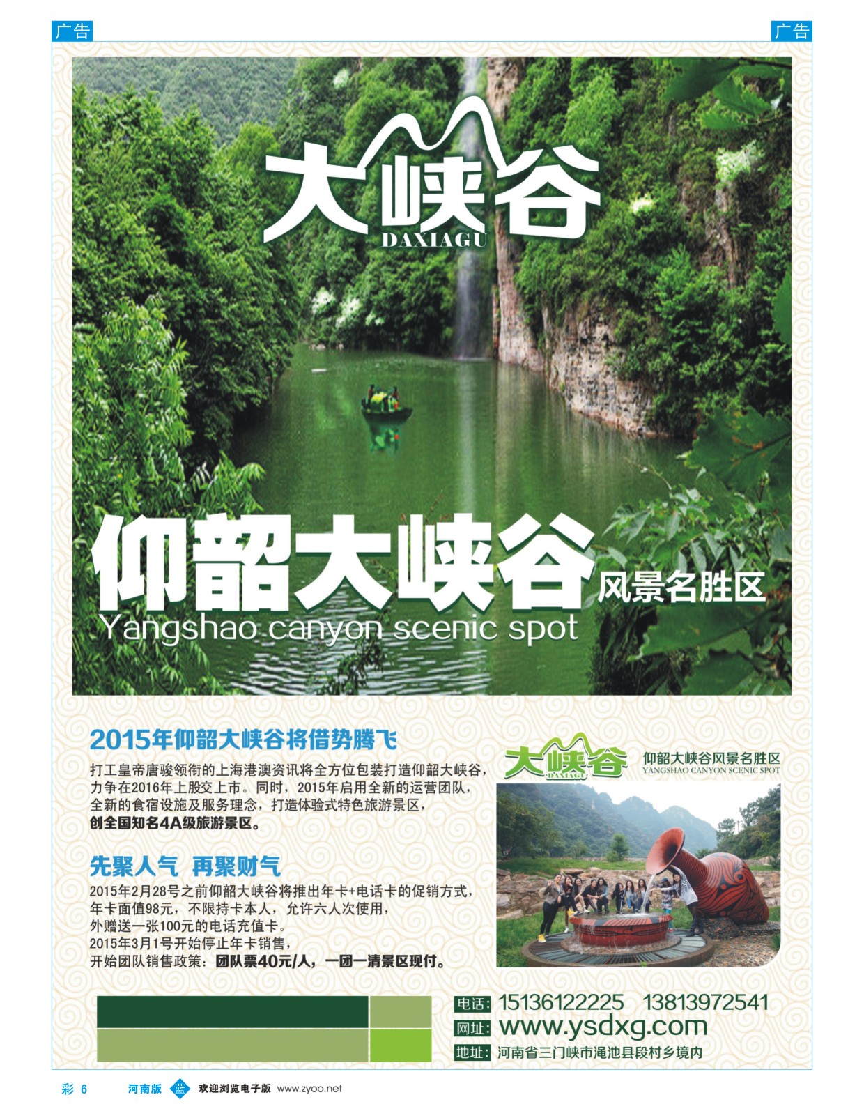 b彩006 仰韶大峡谷2 