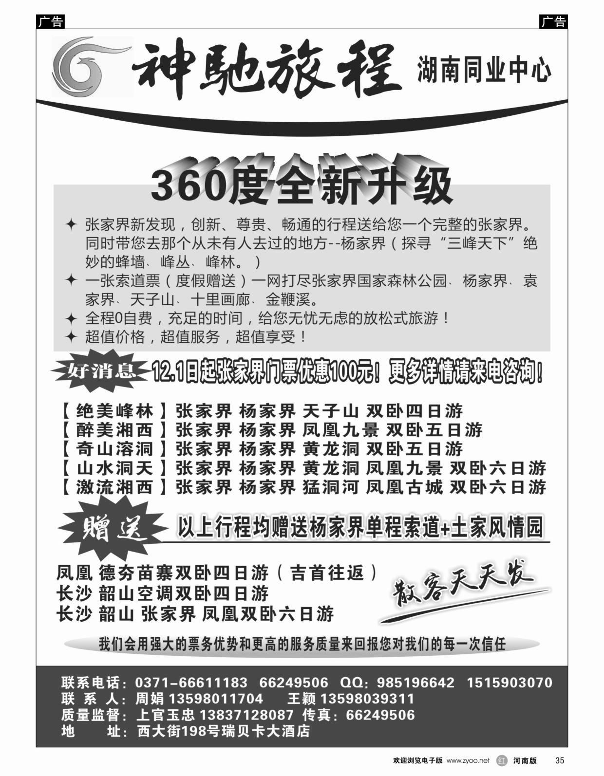 r035 神驰旅程-湖南-上官玉忠3