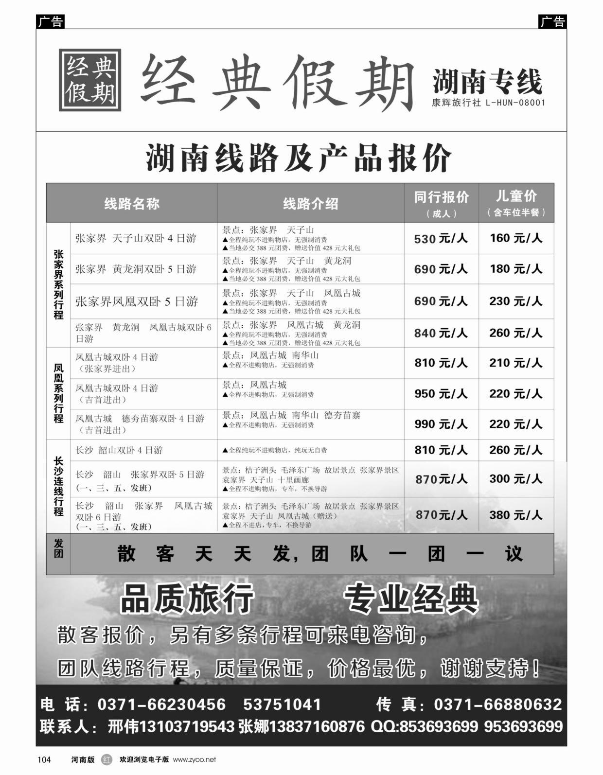 r104 经典假期---湖南专线-刑伟