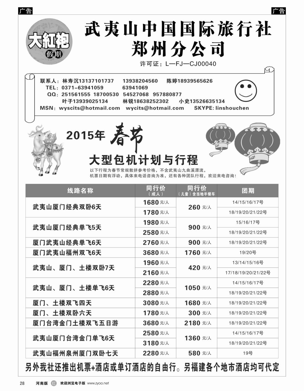 r028 福建大红袍假期---林寿沉（河南版）2