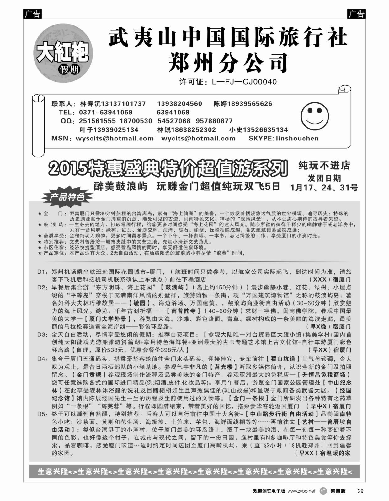 r029 福建大红袍假期---林寿沉（河南版）3