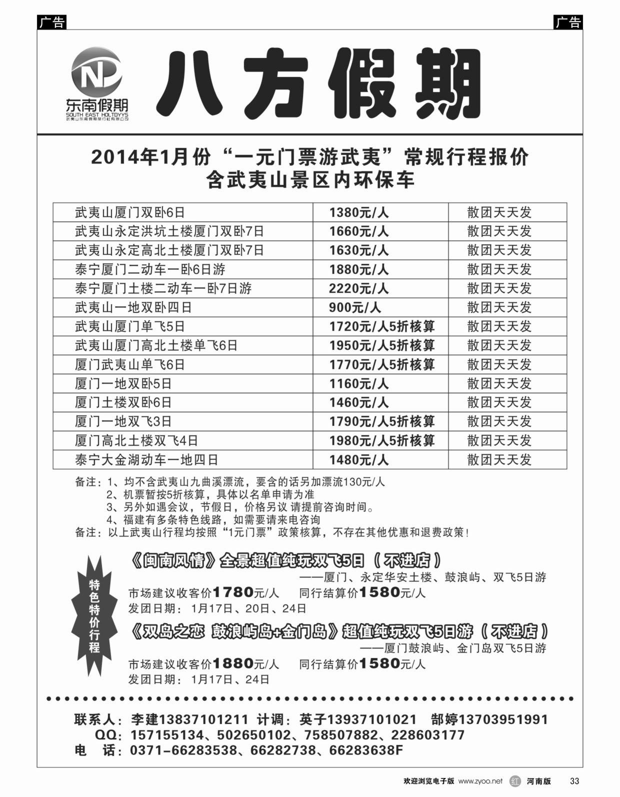 r033 武夷山东南假期旅行社2