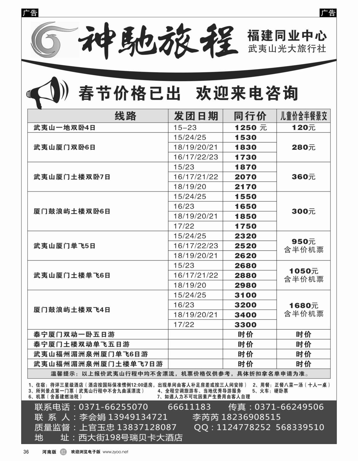 r036 神驰旅程-武夷山光大旅行社-上官玉忠1