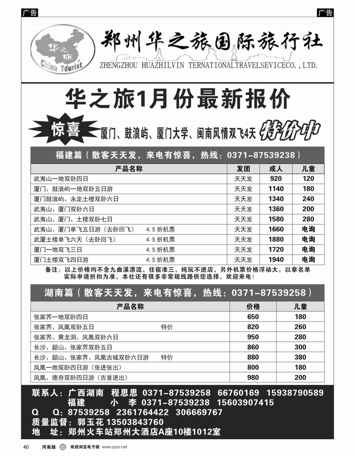 r040 华之旅--福建、湖南特价--程思思-3