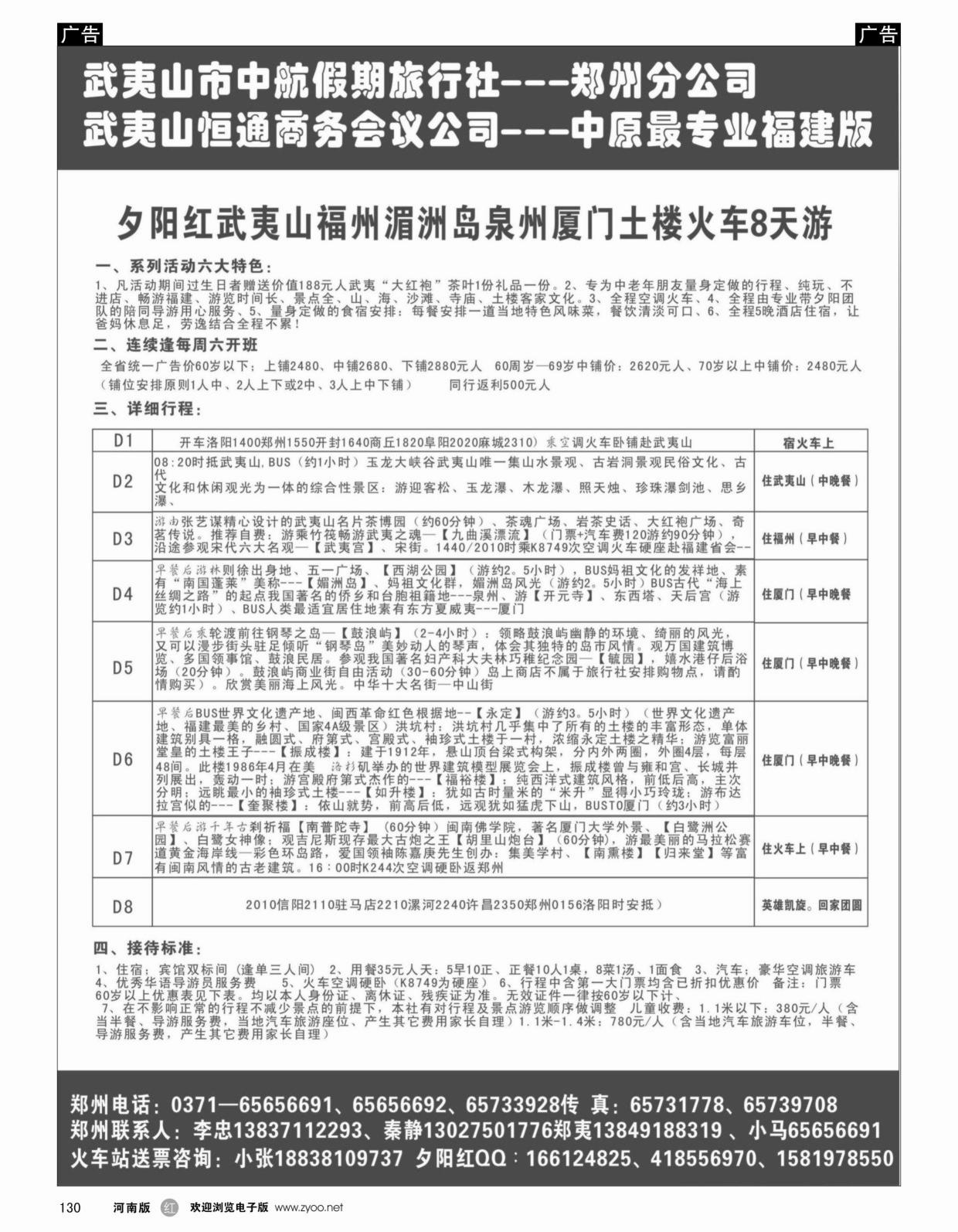 r130 武夷山中航假期李忠