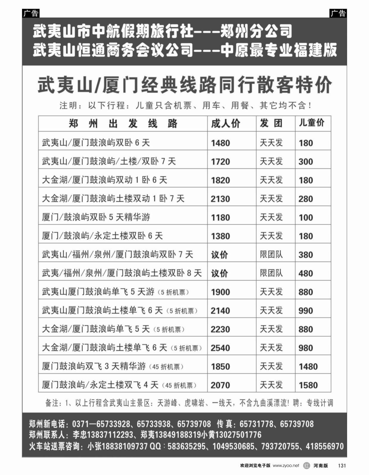 r131 武夷山中航假期李忠