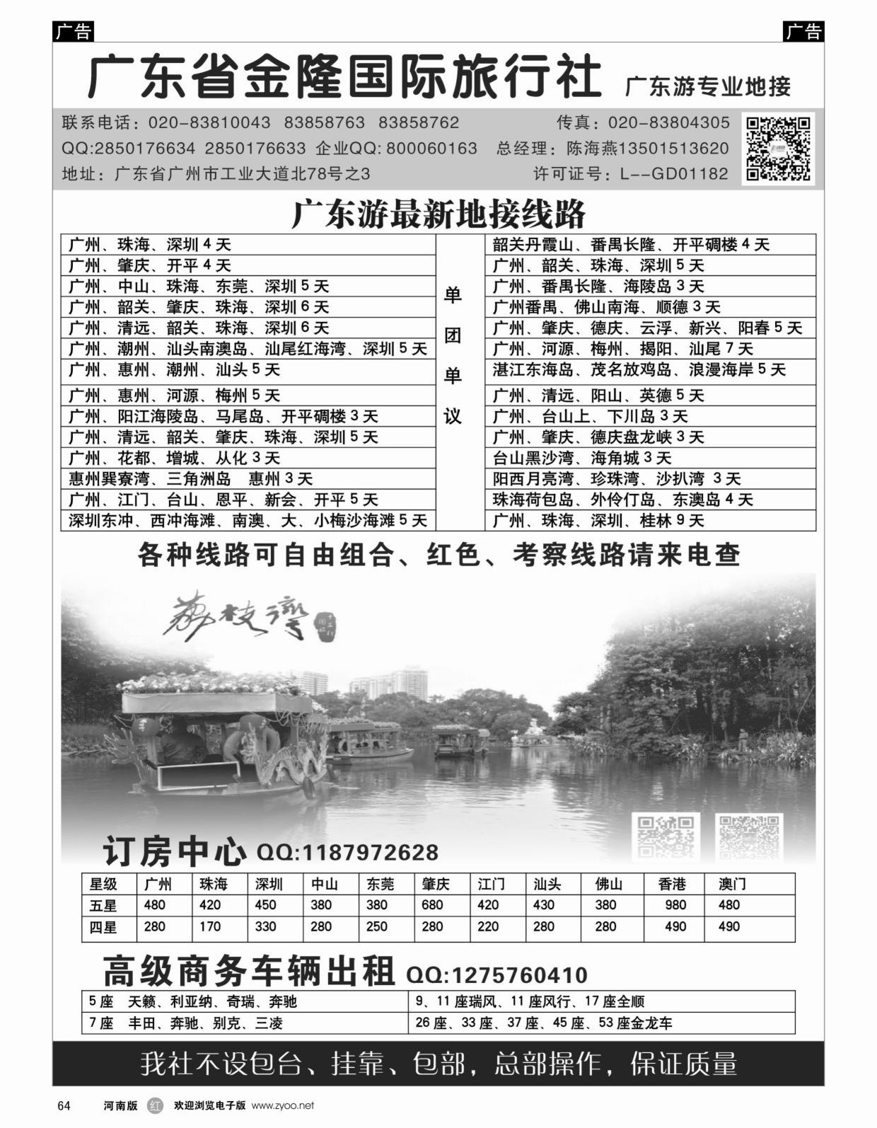 r064 广东金隆国际旅行社—广东游专业地接（陕西黑白，河南黑白）