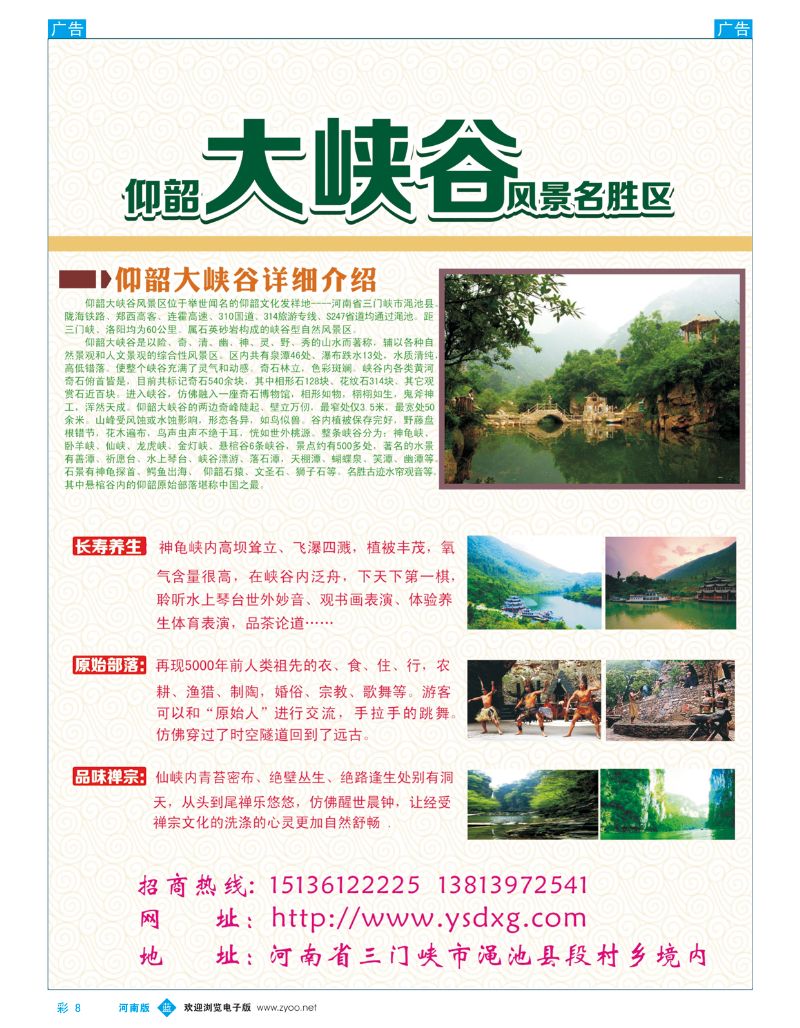 b彩008 仰韶大峡谷4 