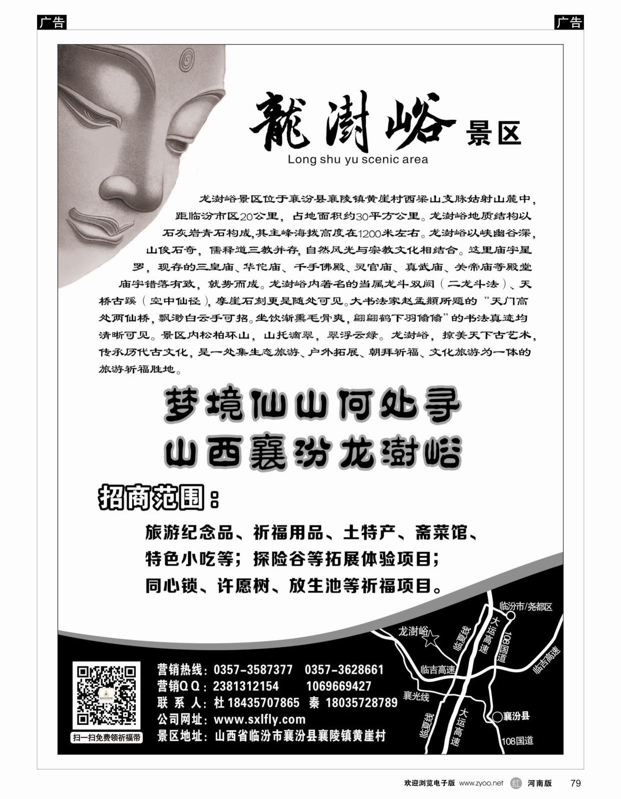 r079 石晓梦·山西龙澍峪景区 河南版
